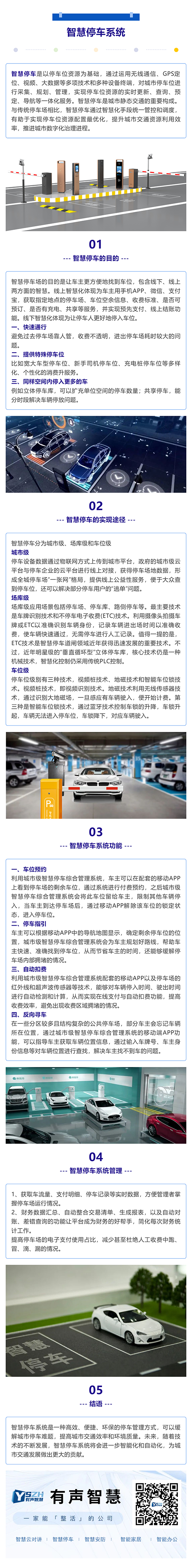 智慧停車：智能化解決城市停車難題_壹伴長圖1 (1).png